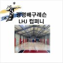 배구레슨전문LHJ컴퍼니 이미지