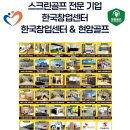 안정스크린골프 이미지