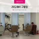 하다헤어 구월점