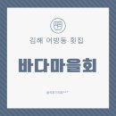 바다마을회센타