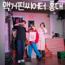 향정원 | 맥거핀씨어터 홍대연극 로맨틱톡2 재방문 후기