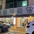 대관령곱창 이미지