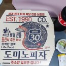 도미노피자 홍성내포점