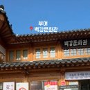 백강문화관