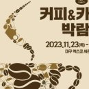 대구전시컴퍼니 이미지