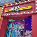 팡팡 경희대점 네이버블로그