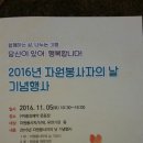 2016년 11월 05일 (토요일) 자원봉사 체육대회 이미지