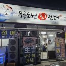 무릉도원회센터 이미지