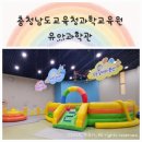 유아 체험과학 (B) | 충청남도교육청과학교육원 1탄! 유아과학관 예약 방법 &amp; 체험후기 (아산 무료 체험 추천)