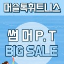 머슬톡 휘트니스 이미지