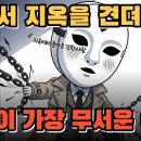 혼자서 지옥을 견뎌낸 사람 이미지