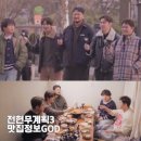 (주)콩지팥찌 | 전골 부대찌개 전통족발 노포 맛집 식당 가맥집 정보18회,콩지팥찌 오전상회 과천 통나무집 백년가게 GOD