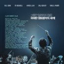 "영화, 음악으로 만나다" 이미지