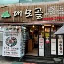 맛집] 서면/부전동/전포동 부전시장 솔잎숯불고추장불고기,간장불고기 맛집추천 [대모골] 내돈내산 후기