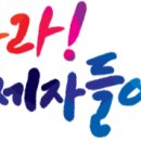 경희대 孝 태권도 이미지