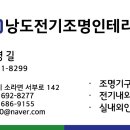 롯데전기조명