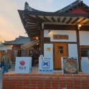 문화로57번길 | 향화정 경주 황리단길 맛집 육회물회 육회비빔밥 내돈내산 후기 주차 꿀팁