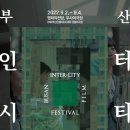 인터시티