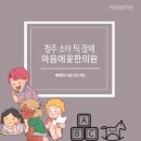 마음우리한의원 이미지