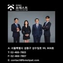 특허법인포레스트