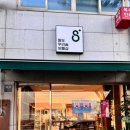 팔도우리술 이미지