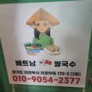 베트남쌀국수(HAI DUONG QUAN)