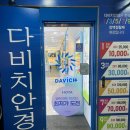 다비치안경 청라점 | 청라안경점:: 다비치안경 청라점에서 커플 선글라스 맞춘 후기