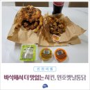 더 맛있는 옛날통닭 | 진천 맛집 바삭해서 더 맛있는 치킨, 원조옛날통닭