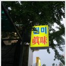 진미간장게장 이미지