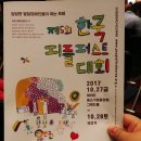 20171027~28(1박2일) 한국피플퍼스트 대회 참가 이미지