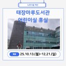 태장마루도서관(망포동) 이미지