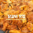 밥장인 부산중서구점 | 대전 월평동 맛집 5.5닭갈비 막국수와 볶음밥까지 완벽했던 내돈내산 후기