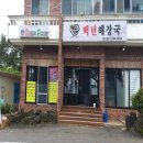 백년해장국성산점 이미지