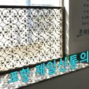 제일신통의원 이미지