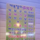깨복쟁이원조막창