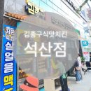 김종구식맛치킨전기바베큐옛날통닭양산
