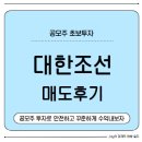 구주슈퍼 | 공모주 &#39;대한조선&#39; 매도 후기 및 투자포인트