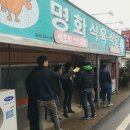 명화식당 이미지