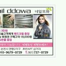 네일(Nail) 또와