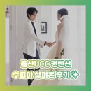 수피아조명 | 울산UCC컨벤션 수피아 홀투어 후기! 리뉴얼 후 더 화사해진 웨딩홀