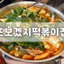 오기떡볶이 | 신논현역 근처 즉석떡볶이 맛집에서 볶음밥에 반하고 오기 :) 서울 강남 즉석떡볶이 맛집 추천 솔직후기!