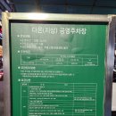 다은공영주차장 이미지