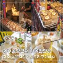도도리고기국수 | 제주 동문시장 야시장 제주공항근처 가볼만한곳 도도리고기국수 후기