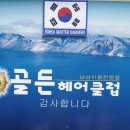골든헤어클럽