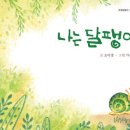 안녕달팽이 이미지