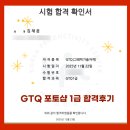 GTQ포토샵1급(자격증) | GTQ 포토샵 1급 자격증 한 달 만에 합격후기, 꿀팁, 시험정보