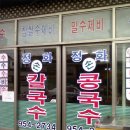 정화손칼국수 이미지