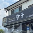 왕궁중화요리 | 유튜브에 나와 유명한 &#39;왕궁중화요리&#39; 맛집이라고? 간짜장, 해물짬뽕, 탕수육 내돈내산 솔직후기