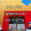 용인/기흥구 대형 키즈카페 :: 피코아일랜드