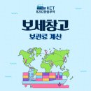 보세창고
